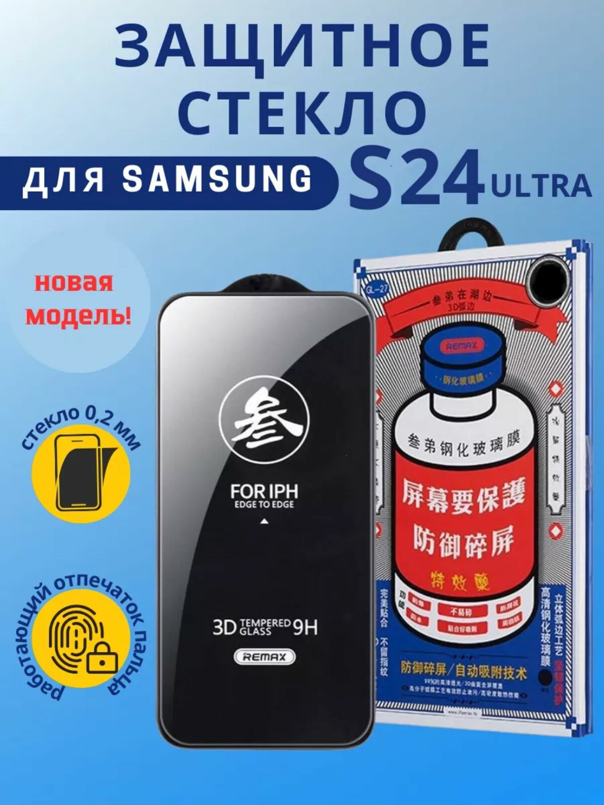 Противоударное защитное стекло Samsung Galaxy S24Ultra Remax Medicine GL-27