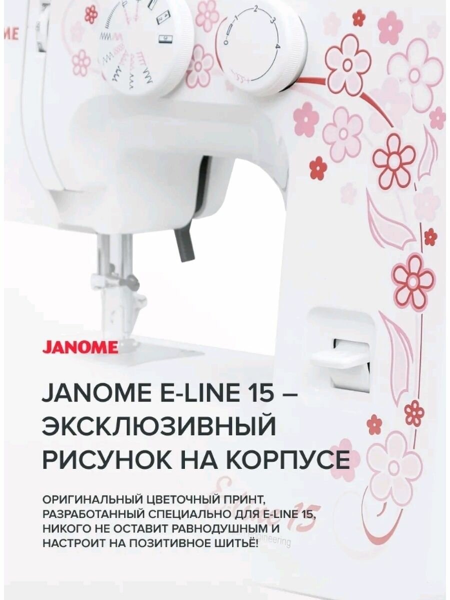 Janome E-line 15 - фото №4