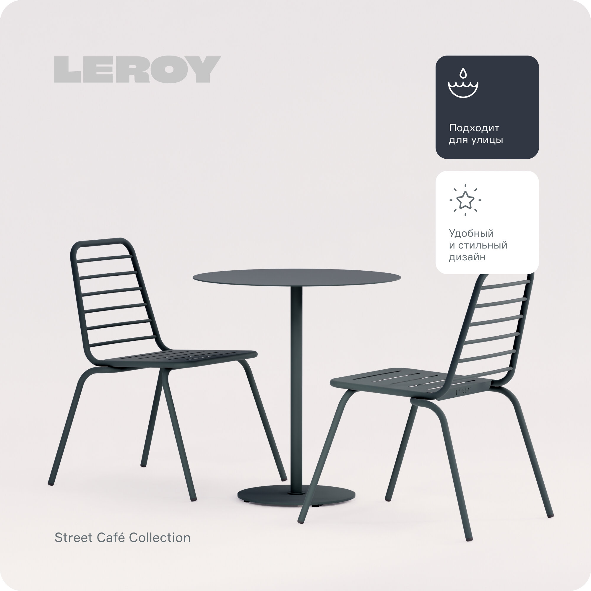 Набор обеденной мебели Street Café от бренда Leroy Design: один круглый стол и два стула, цвет: темно-зеленый
