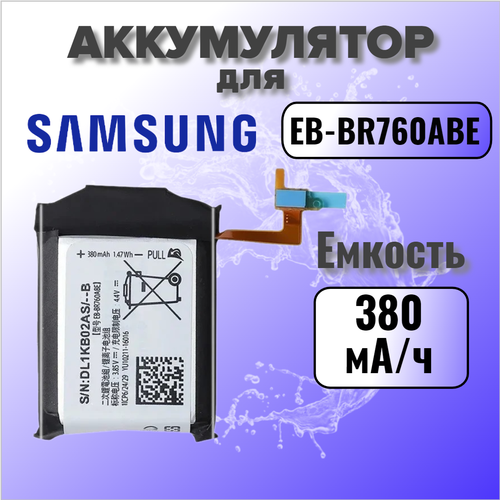 Аккумулятор для Samsung EB-BR760ABE (Gear S3 Classic / G3 Frontier) Premium