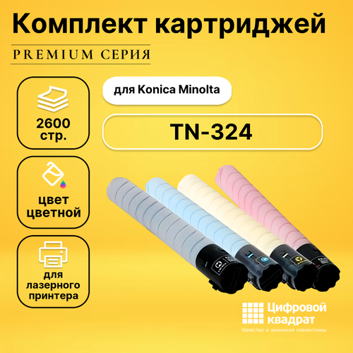 Набор картриджей DS TN-324 Konica совместимый набор картриджей ds tn 324