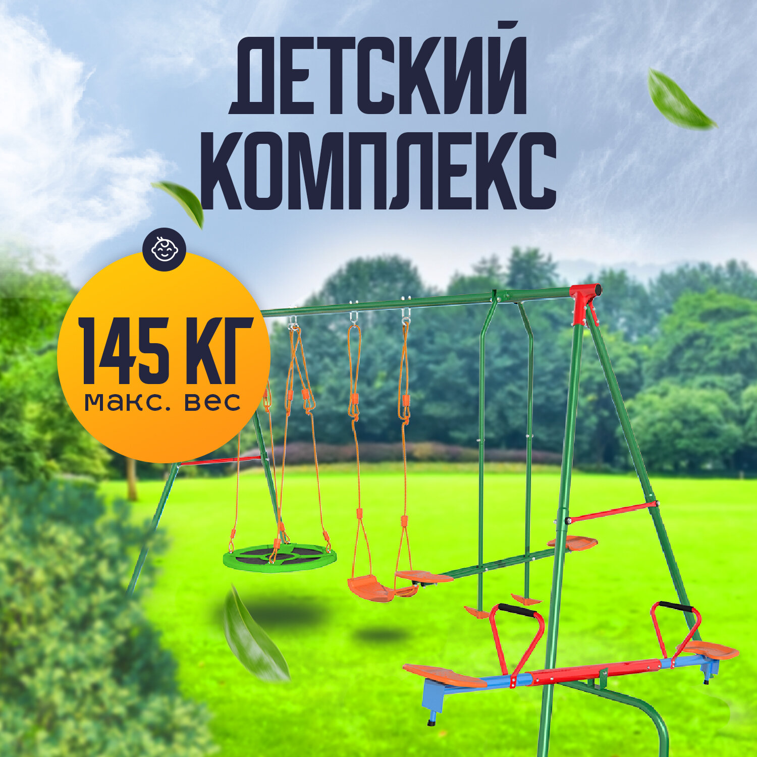 Детский комплекс DFC MULTIPLAY качели: планер, верёвочные, гнездо и балансир