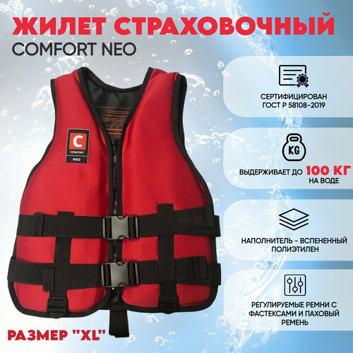 Жилет страховочный неопреновый COMFORT NEO Красный размер-XL до 100 кг сертифицированный ГОСТ Р 58108-2019