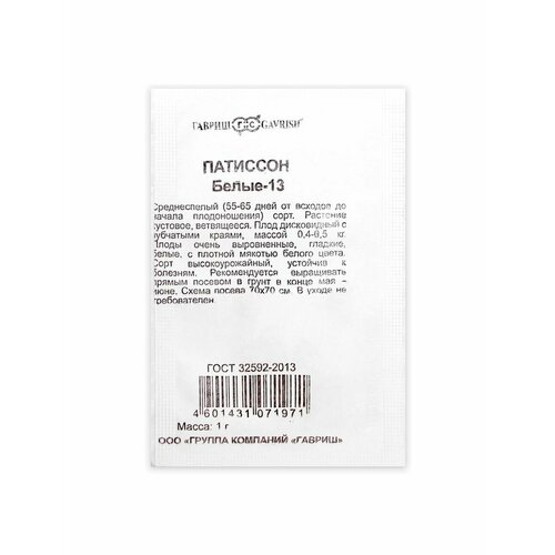 Семена Патиссон Гавриш Белые-13, б/п, 1 г