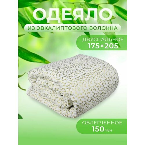 Одеяло двуспальное 175х205см эвкалипт летнее облегченное
