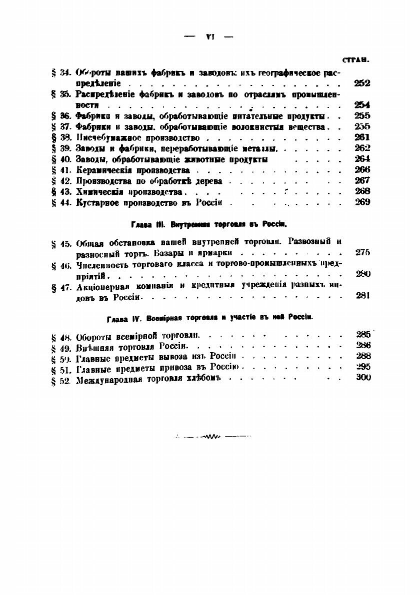 Книга Очерк коммерческой географии и хозяйственной статистики России. 2 - фото №4