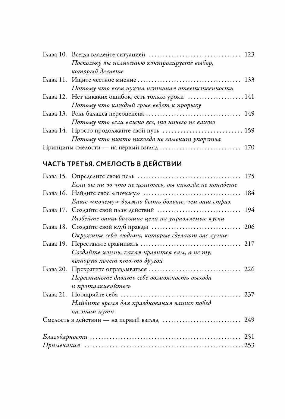 Без страха. Как преодолеть тревоги и страхи, чтобы реализовать мечты - фото №20