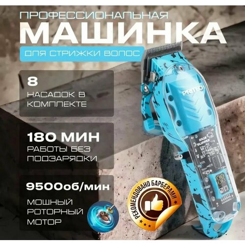 Профессиональная машинка для стрижки волос с мощным роторным двигателем до 9500 обмин 375400₽