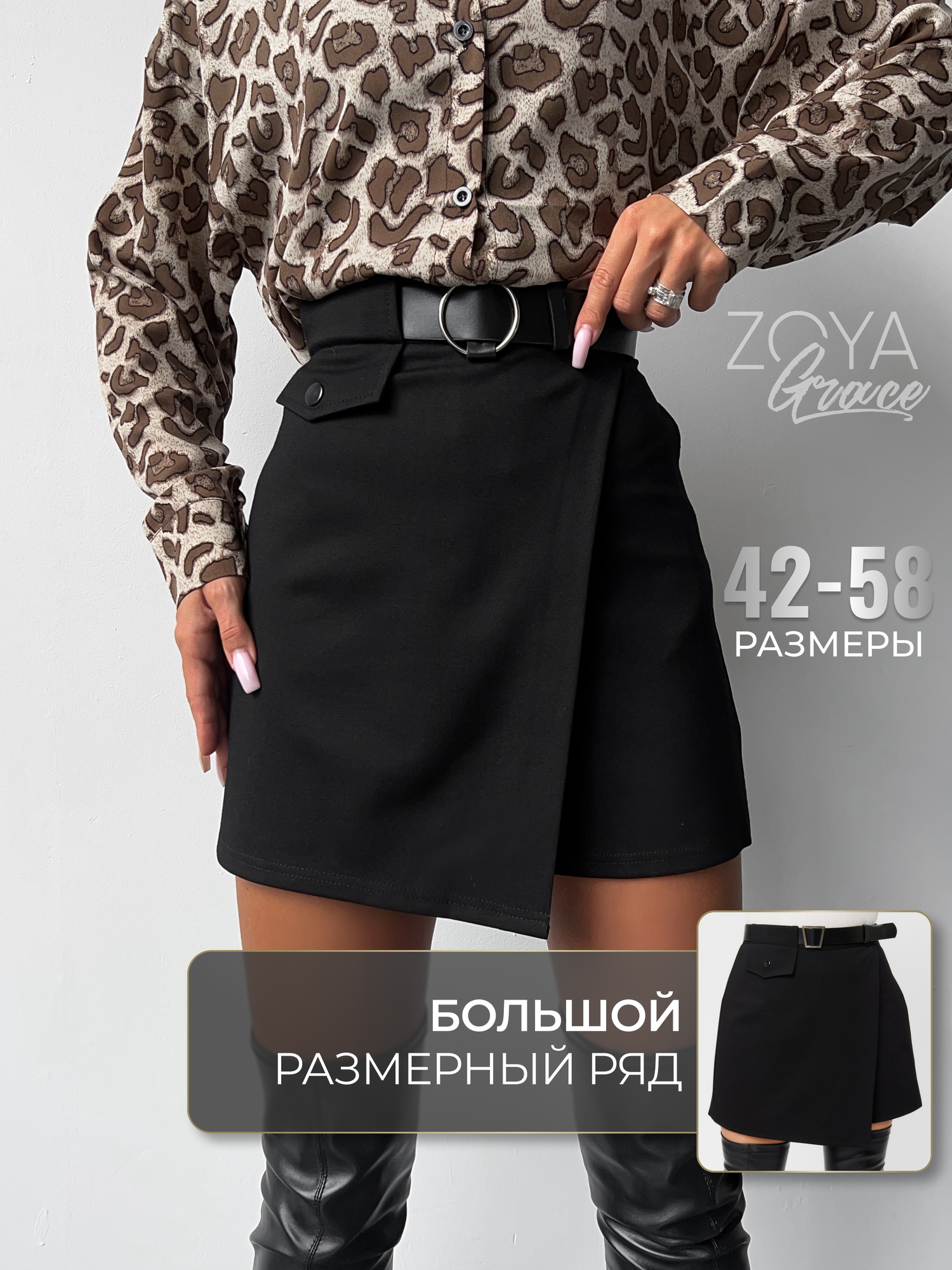 Юбка шорты женские большие размеры мини офис черные