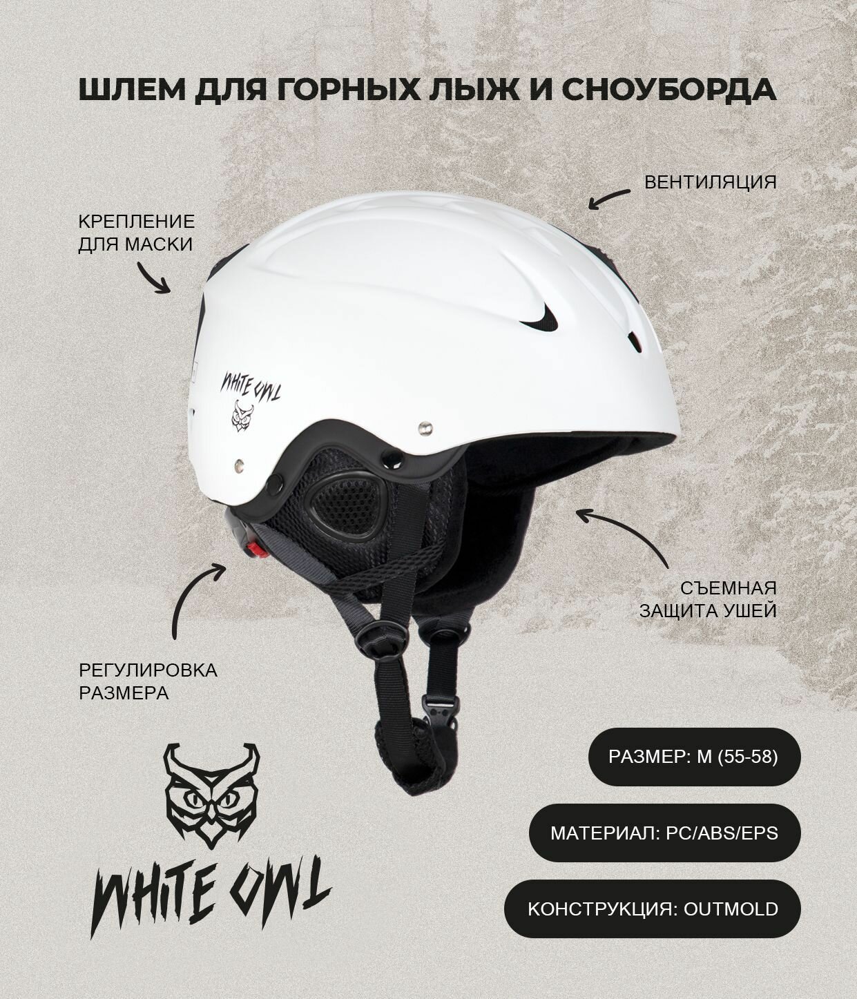 Шлем WHITE OWL MS-86 M белый