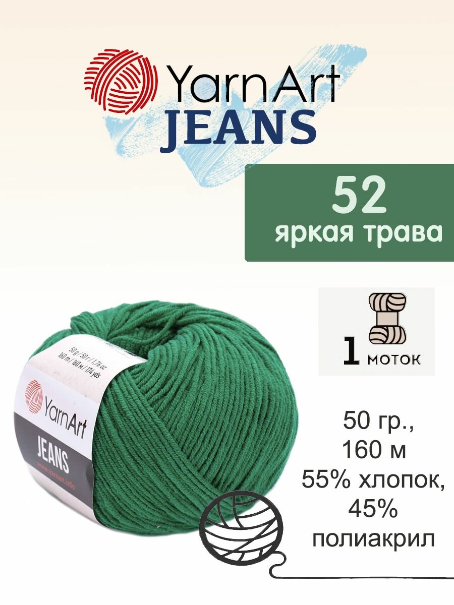 Пряжа Yarnart Jeans (Джинс), 1 моток, 50 гр, 160 м. (52)