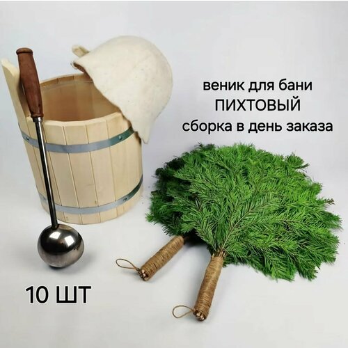Пихтовые веники для бани Ural Forest - 10 штук