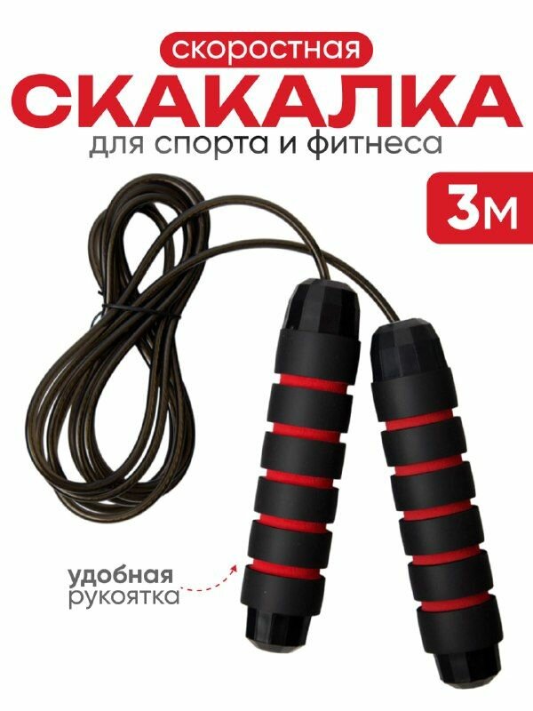 Скакалка для фитнеса; Скакалка для занятий спортом