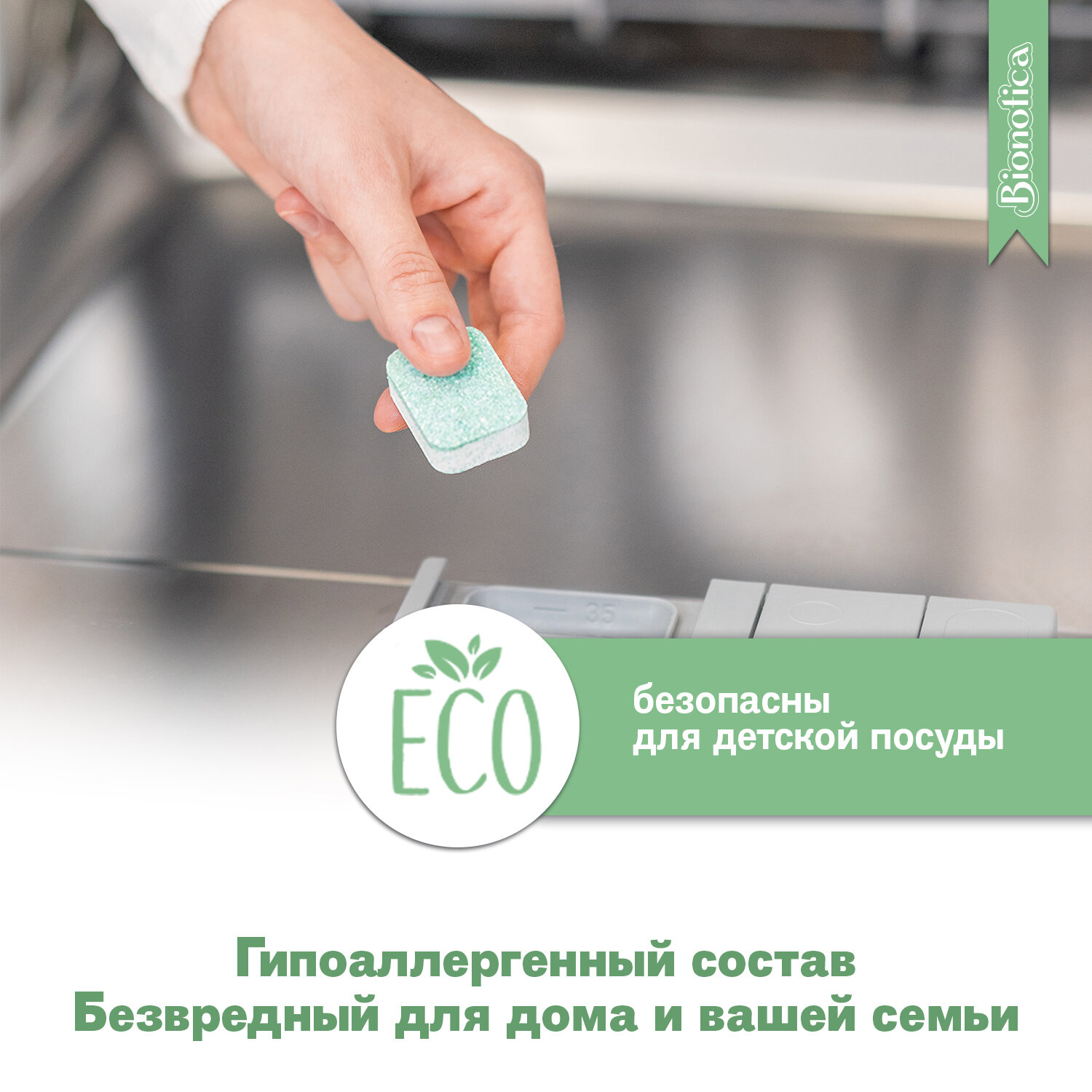 Таблетки для посудомоечной машины Bionotica эко, 100 шт - фотография № 2