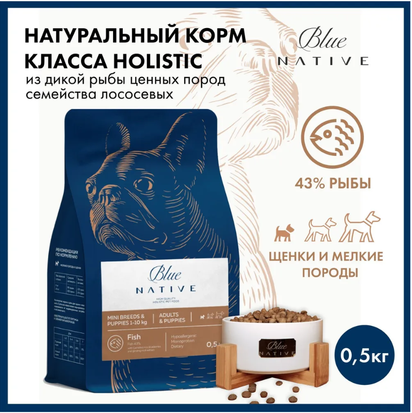 Сухой корм Blue Native для собак мелких пород лосось 500 г