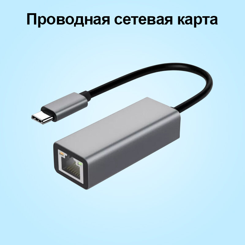 Проводная сетевая карта, USB сетевая карта, сетевой адаптер/переходник, Type-C to Gigabit Ethernet USB-C / Ethernet