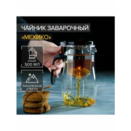 Чайник стеклянный заварочный Magistro Мехико 500 мл 804₽