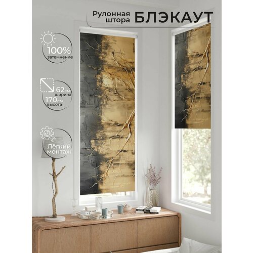 Рулонные шторы AT HOME Рултис Ширина 62 см Высота 170 см.