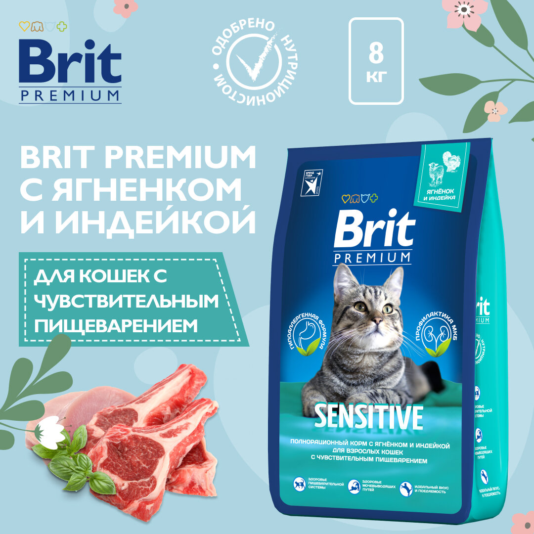 Сухой корм для кошек Brit Premium Sensitive с чувствительным пищеварением, гипоаллергенный, с ягненком и индейкой 8 кг