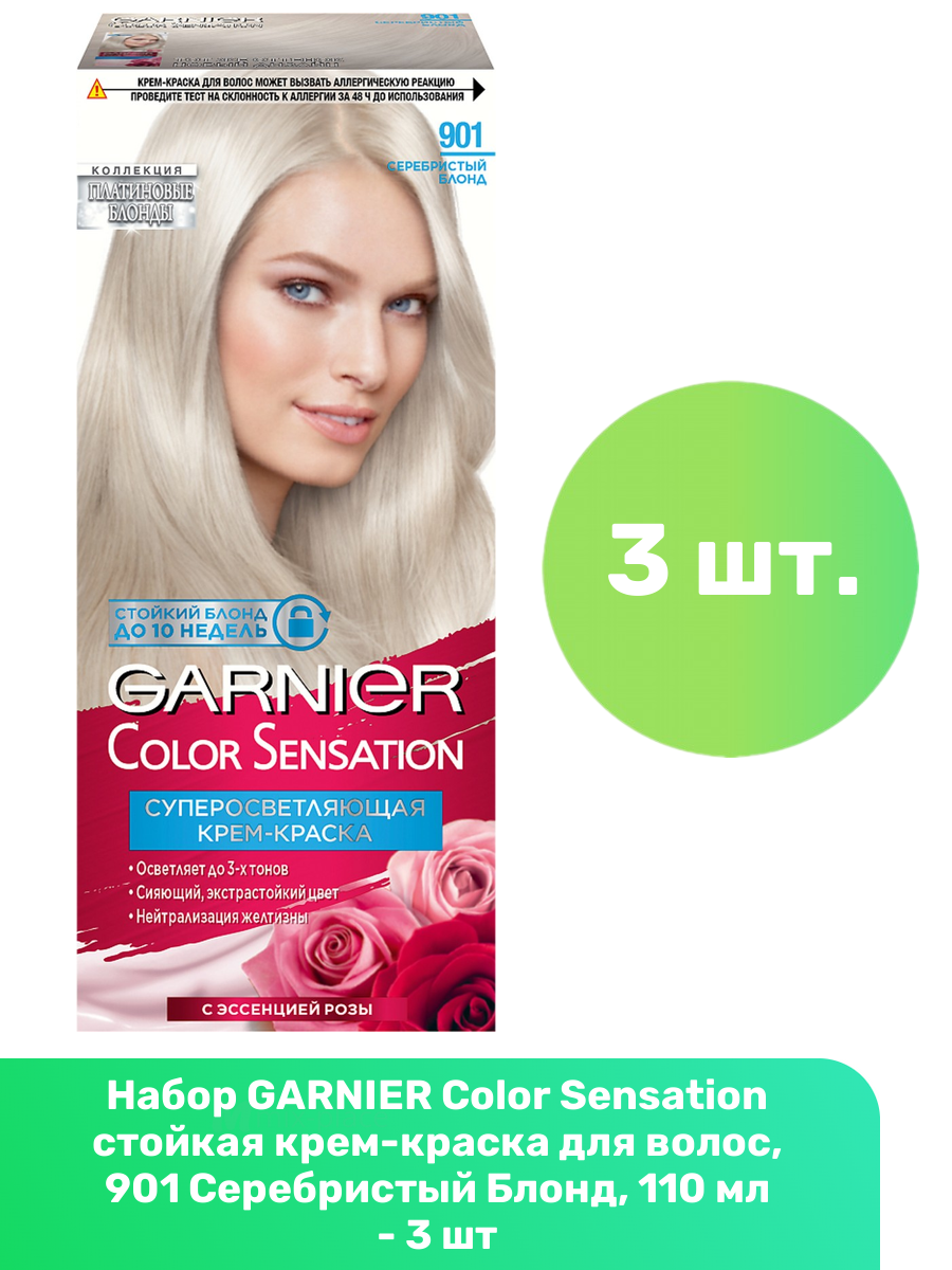 GARNIER Color Sensation стойкая крем-краска для волос, 901 Серебристый Блонд, 110 мл - 3 шт