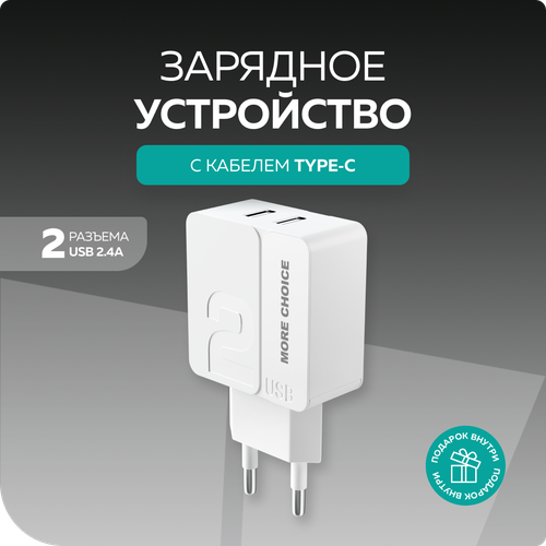 Сетевое зарядное устройство More choice NC46a, 18 Вт, Global, белый