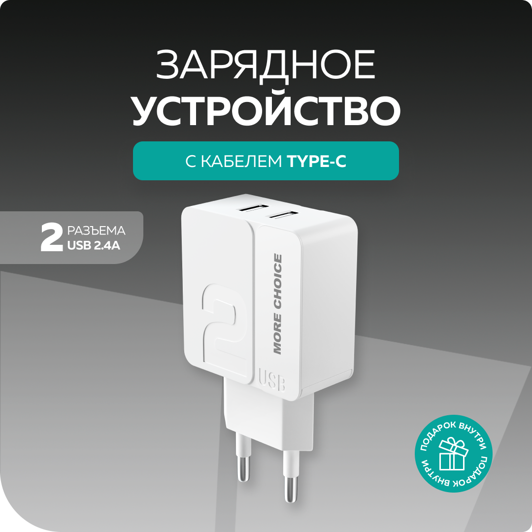 Сетевое зарядное устройство More choice NC46a 18 Вт