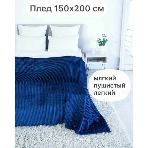 фото Плед texrus, велсофт 200х150 темно-синий/мягкий