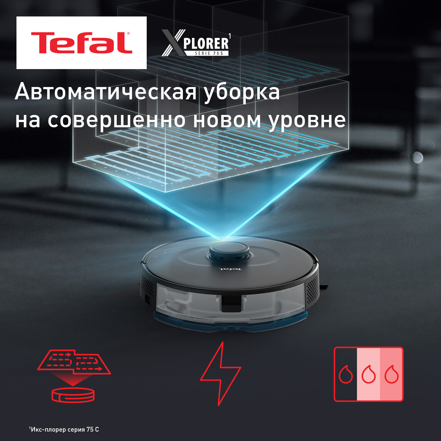 Робот пылесос Tefal X-plorer Serie 75 S RG8575WH работает с Алисой и приложением, с сухой и влажной уборкой, черный