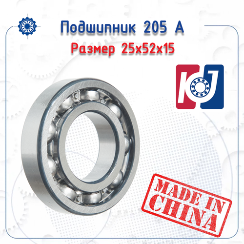 KJ Подшипник 205 а ОСН0100628