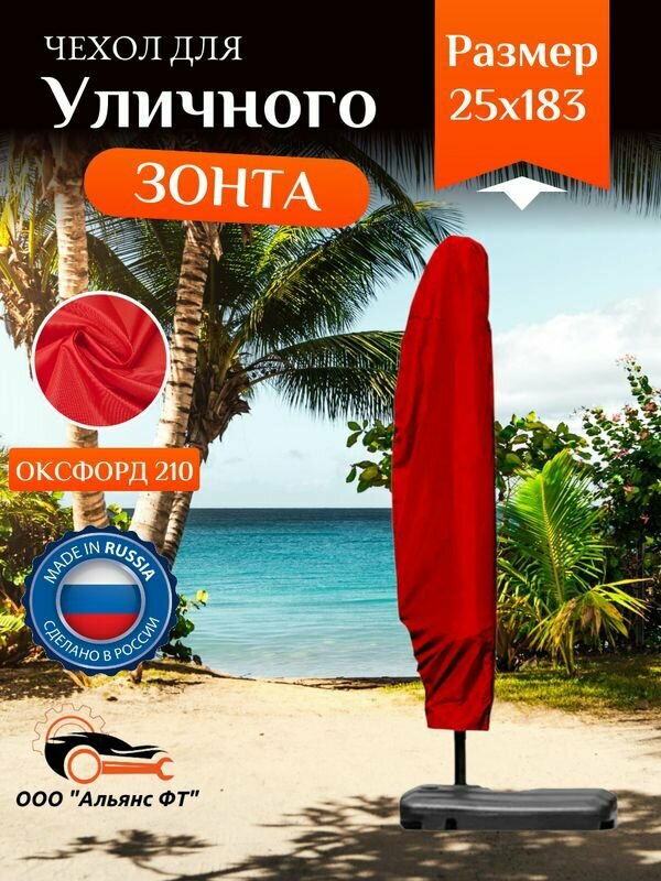 Чехол для зонта АВТО КАРТЕЛЬ  красный