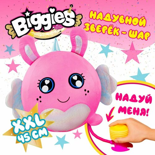 Мягкая игрушка - мяч BIGGIES BIG001-RA надувной зверёк шар - кролик с насосом в наборе