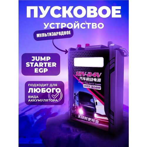 Пусковое устройство для грузовых автомобилей 18023₽