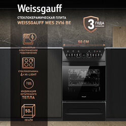 Электрическая плита Weissgauff WES 2V16 BE 3 года гарантии, Объем 50 литров, гриль, Конвекция, Термостат духового шкафа