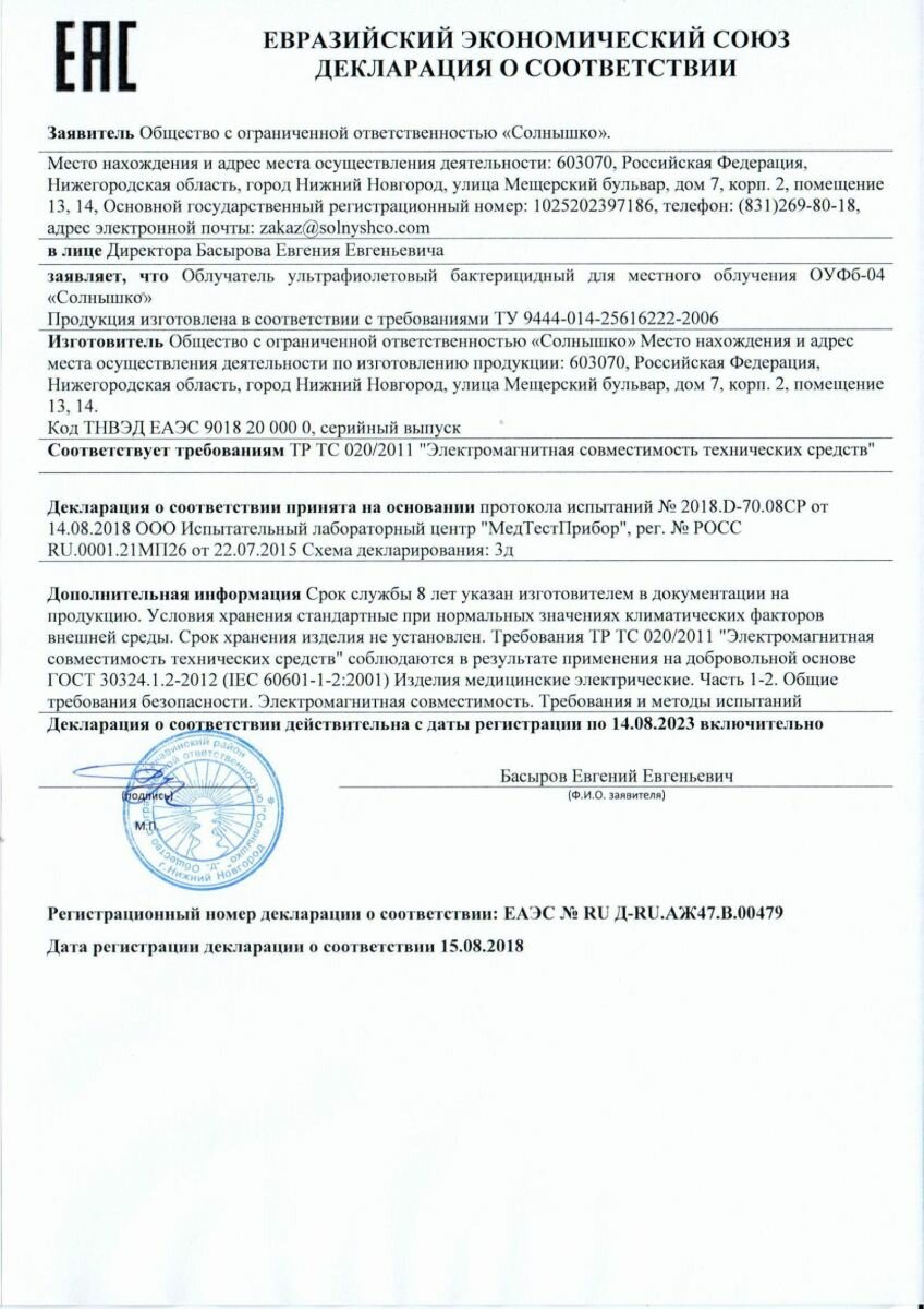 Облучатель ультрафиолетовый солнышко бактерицидный для местного облучения арт. ОУФб-04 — фото 1