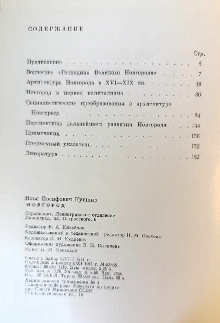 Новгород — фото 1