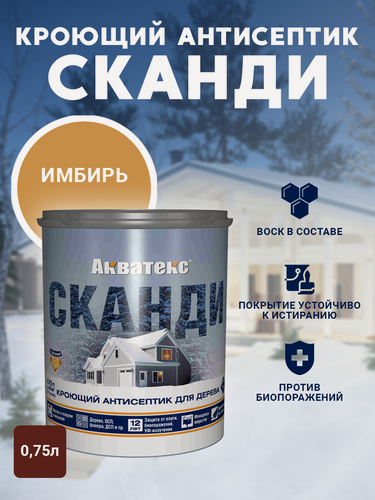 Изображение товара Пропитка Акватекс сканди кроющий антисептик, имбирь, 0,75 л