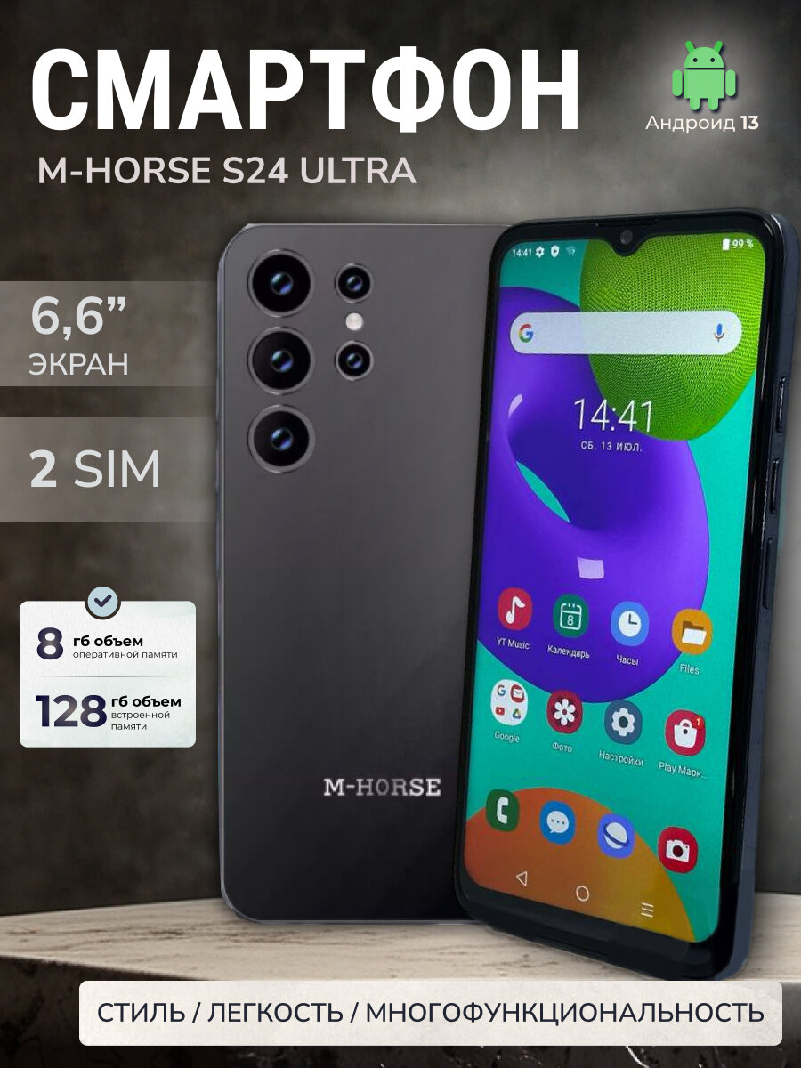 Смартфон M-Horse S24 Ultra 8+128 Gb серый