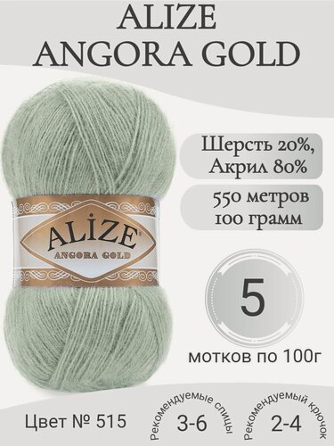 Изображение товара Пряжа Alize Angora Gold 515 миндальный