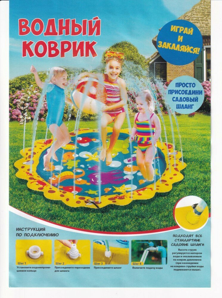 Игрушка "Водный коврик"