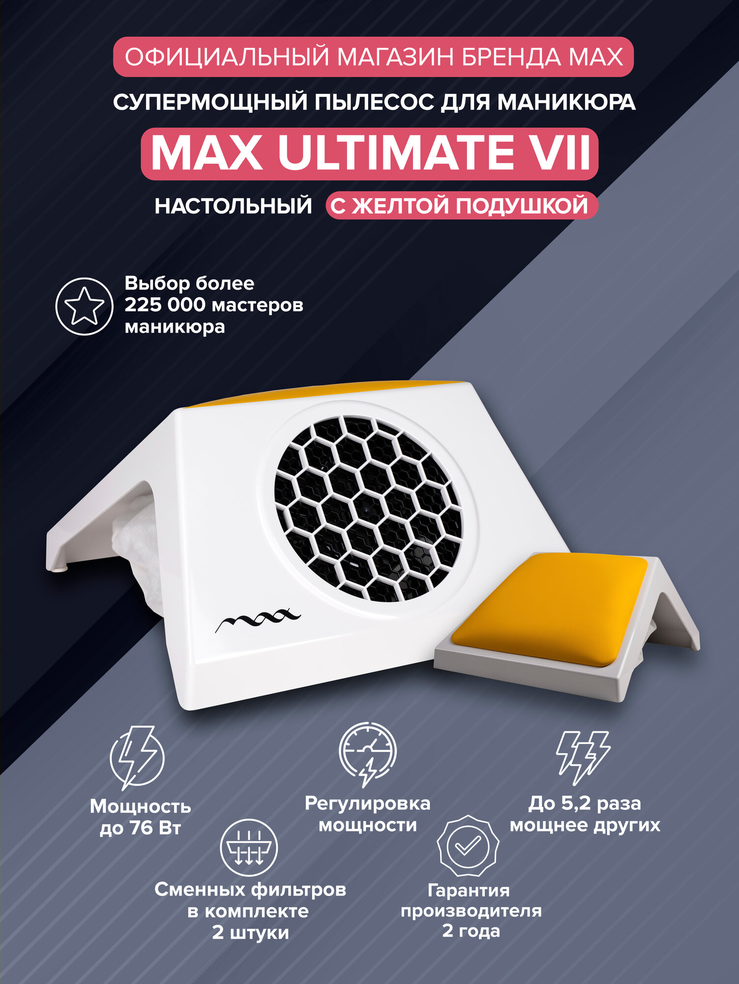 MAX Ultimate VII Супермощный настольный пылесос с подушкой