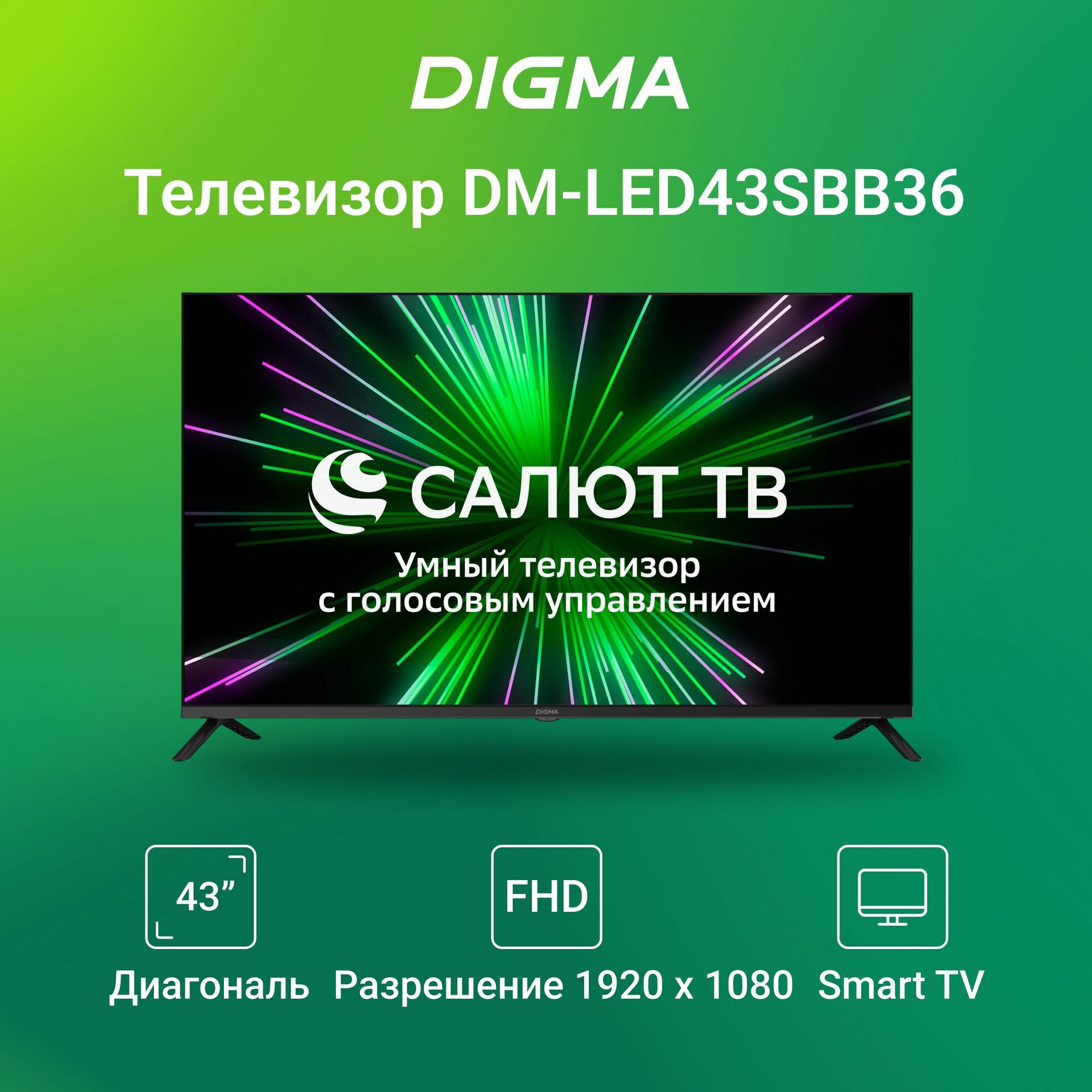 фото Телевизор Digma Салют ТВ DM-LED43SBB36, 43", LED, FULL HD, Салют ТВ, черный