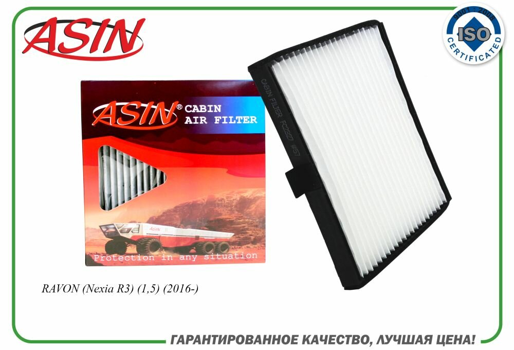 Фильтр салона Ravon Nexia R3 1.5 2016- ASIN