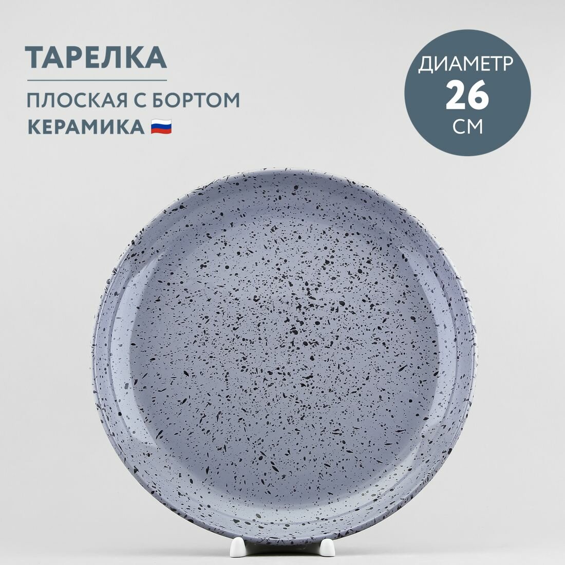Тарелка обеденная 26 см Борисовская керамика Туман