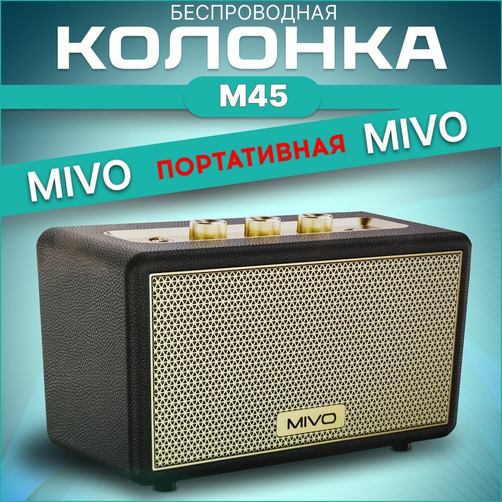 Портативная Bluetooth колонка Mivo M45 (50W) Коричневый