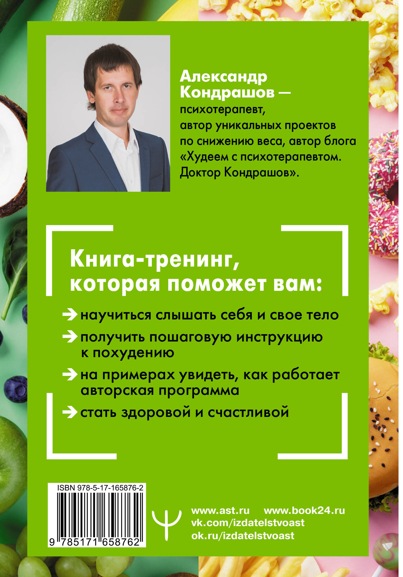 Снять стресс и сбросить вес. Стройная, потому что счастливая: авторская методика снижения веса - фото №3