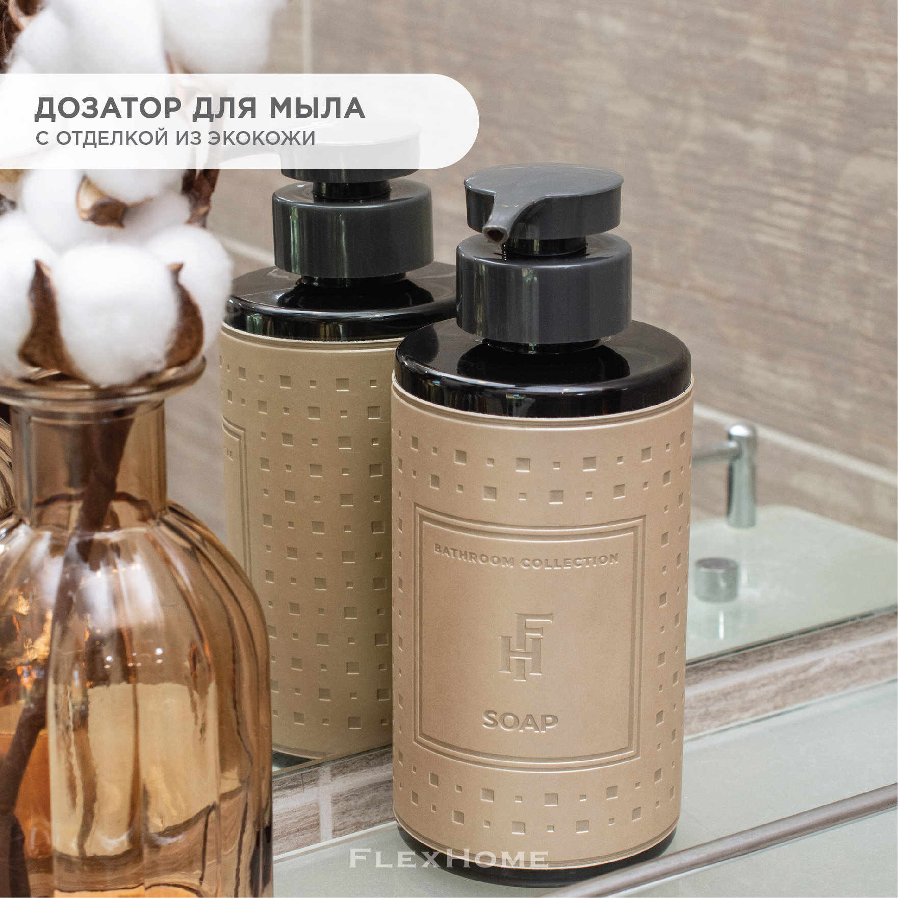 Дозатор (диспенсер) для жидкого мыла моющего средства для рук шампуня/аксессуар для ванной комнаты FlexHome Бежевый
