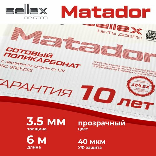 35 мм прозрачный сотовый поликарбонат Sellex Matador гарантия 10 лет длина 6 метров 2600₽