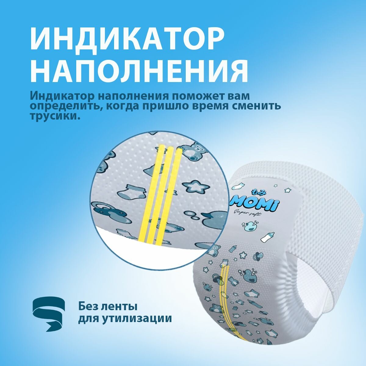 MOMI/ Подгузники трусики SUPER SOFT, Размер 4, L (9-14 кг) GIGA pack, 70 шт. — фото 1