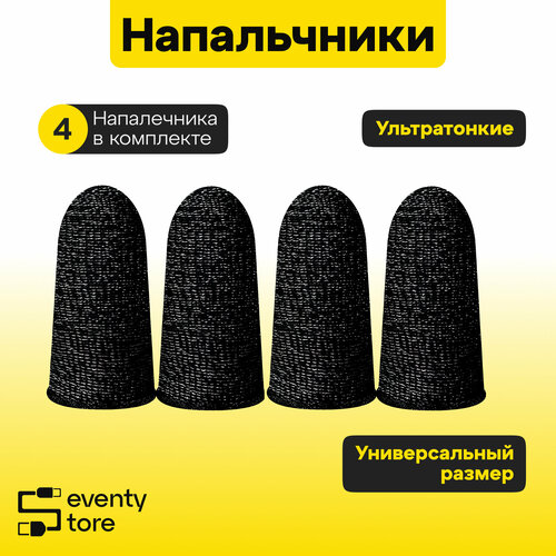 Напальчник для игр 4 Напальчника PUBG F02 для телефона смартфона триггеры джойстик черный 17400₽