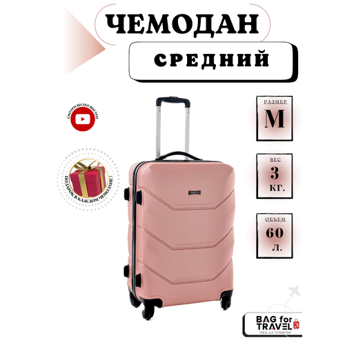 фото Чемодан freedom, 60 л, размер m, пудровый